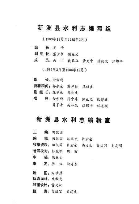 《新洲县水利志》.pdf电子版_湖北省志预览图4