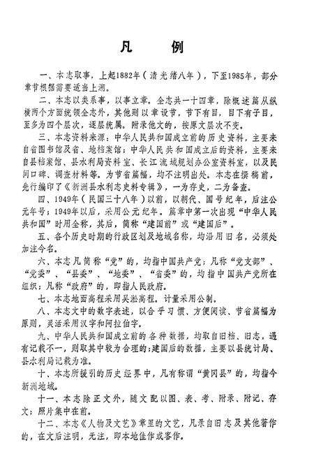 《新洲县水利志》.pdf电子版_湖北省志预览图5