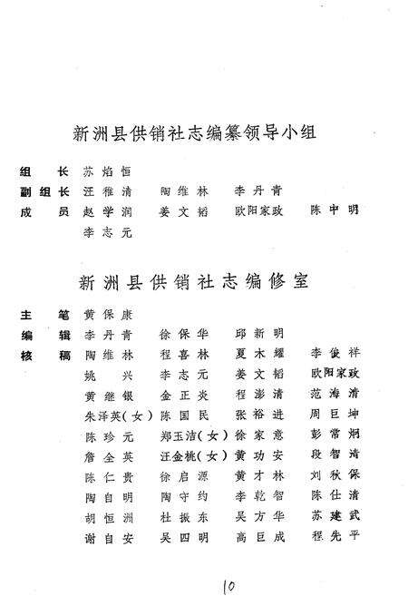 《新洲县供销社志》.pdf电子版_湖北省志预览图3