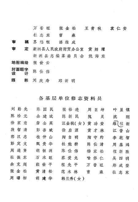 《新洲县供销社志》.pdf电子版_湖北省志预览图4