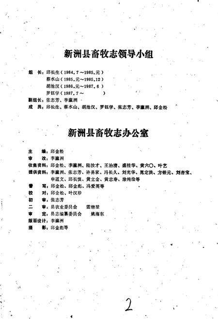 《新洲县畜牧志》.pdf电子版_湖北省志预览图3