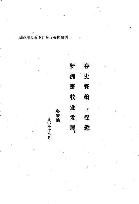 《新洲县畜牧志》.pdf电子版_湖北省志预览图5