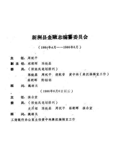 《新洲县金融志》.pdf电子版_湖北省志预览图2