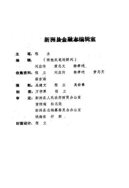 《新洲县金融志》.pdf电子版_湖北省志预览图3
