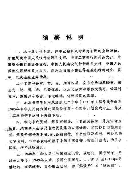 《新洲县金融志》.pdf电子版_湖北省志预览图4