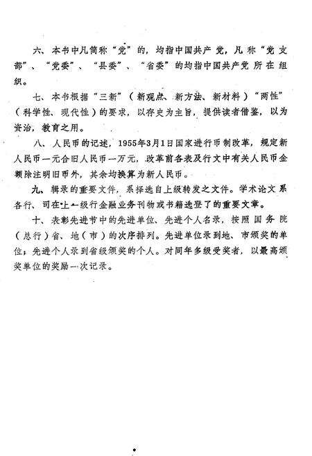 《新洲县金融志》.pdf电子版_湖北省志预览图5