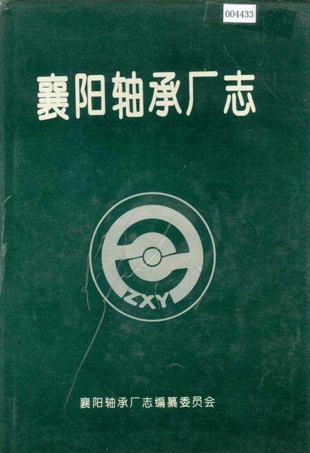 《襄阳轴承厂志》.pdf电子版_湖北省志缩略图