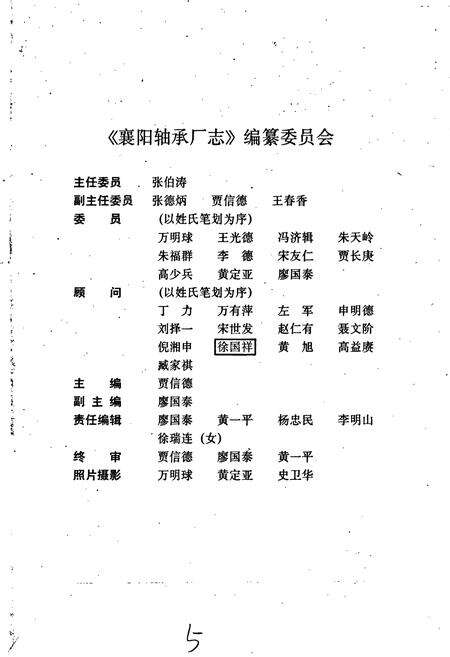 《襄阳轴承厂志》.pdf电子版_湖北省志预览图2