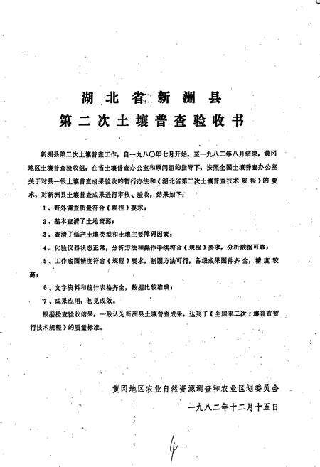 《新洲土壤志》.pdf电子版_湖北省志预览图2