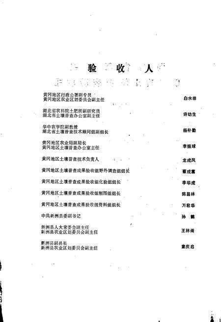 《新洲土壤志》.pdf电子版_湖北省志预览图3