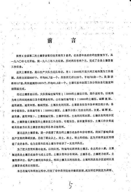 《新洲土壤志》.pdf电子版_湖北省志预览图4