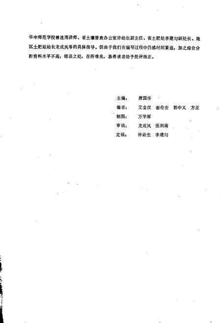 《新洲土壤志》.pdf电子版_湖北省志预览图5