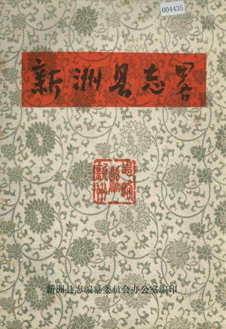 《新洲县志略》.pdf电子版_湖北省志缩略图