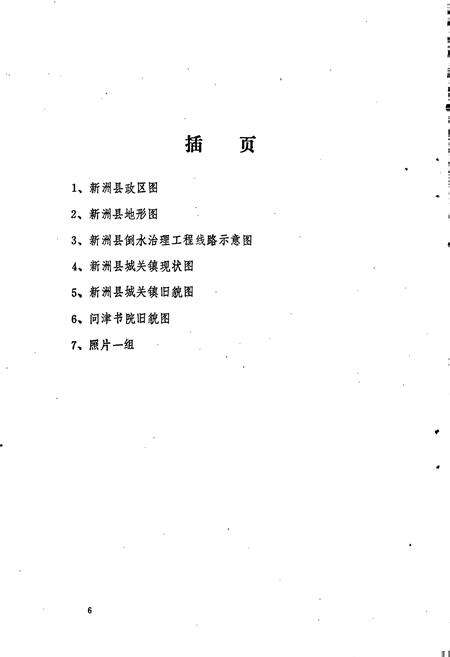 《新洲县志略》.pdf电子版_湖北省志预览图3