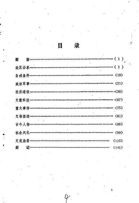 《新洲县志略》.pdf电子版_湖北省志预览图5