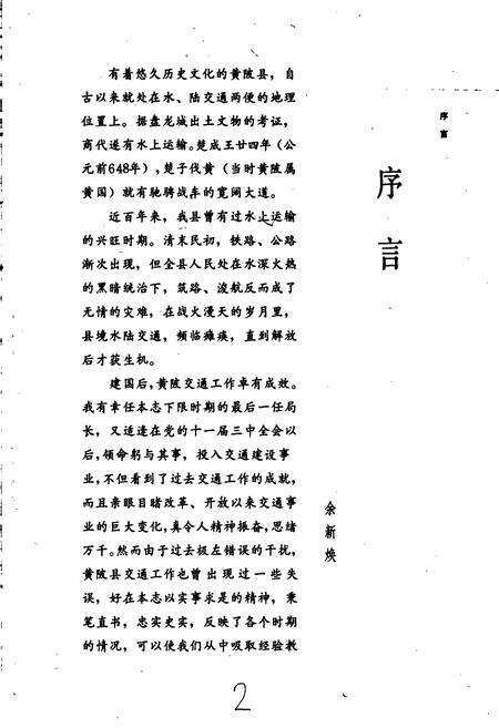 《黄陂县交通志》.pdf电子版_湖北省志预览图2