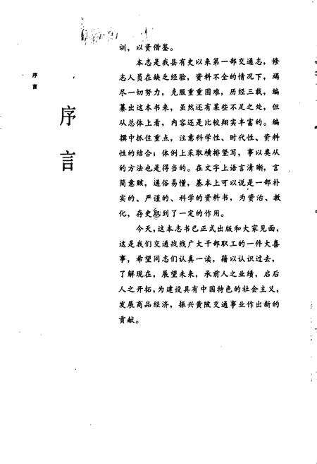 《黄陂县交通志》.pdf电子版_湖北省志预览图3