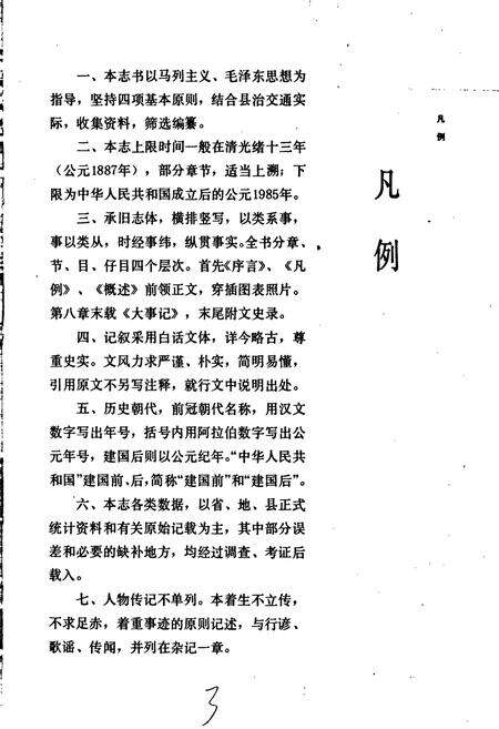 《黄陂县交通志》.pdf电子版_湖北省志预览图4