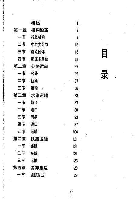 《黄陂县交通志》.pdf电子版_湖北省志预览图5