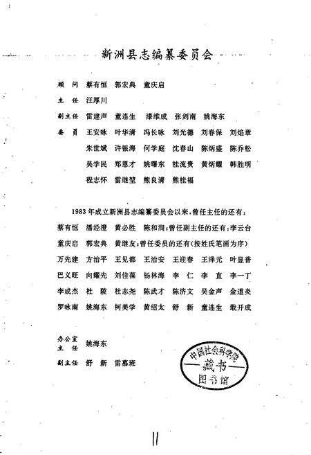 《新洲县志》.pdf电子版_湖北省志预览图2