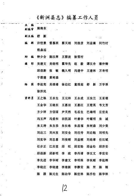 《新洲县志》.pdf电子版_湖北省志预览图3