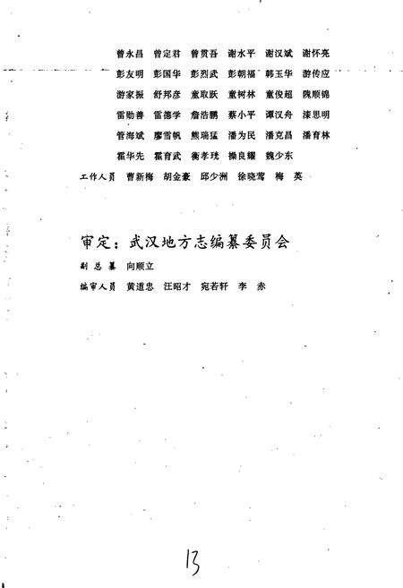 《新洲县志》.pdf电子版_湖北省志预览图5