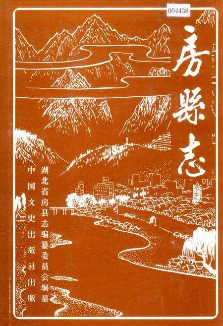 《房县志》.pdf电子版_湖北省志缩略图