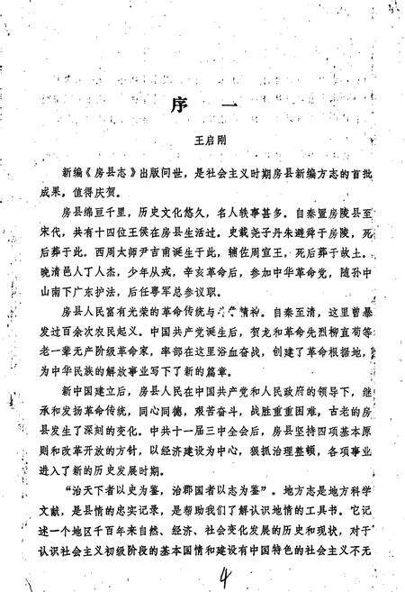 《房县志》.pdf电子版_湖北省志预览图3