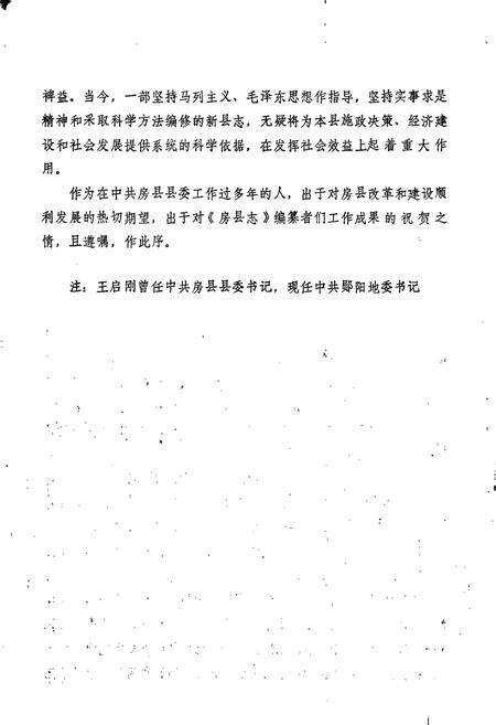 《房县志》.pdf电子版_湖北省志预览图4
