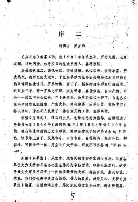 《房县志》.pdf电子版_湖北省志预览图5