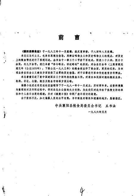 《襄阳县粮食志》.pdf电子版_湖北省志预览图2