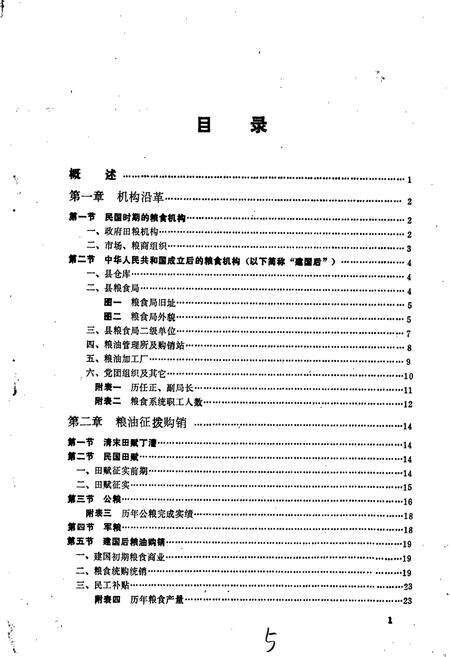 《襄阳县粮食志》.pdf电子版_湖北省志预览图4