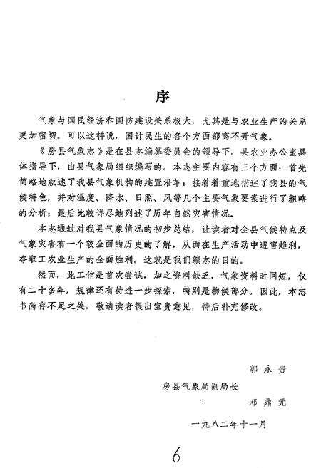 《房县气象志》.pdf电子版_湖北省志预览图2