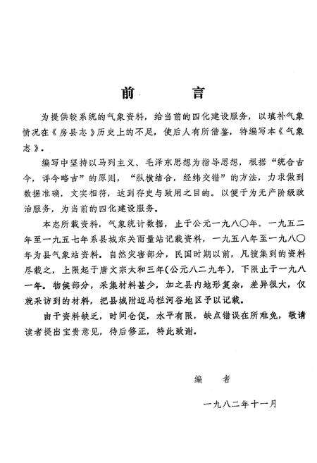 《房县气象志》.pdf电子版_湖北省志预览图3