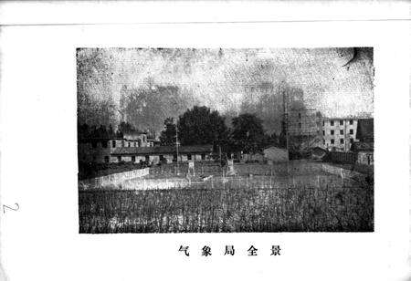 《房县气象志》.pdf电子版_湖北省志预览图5