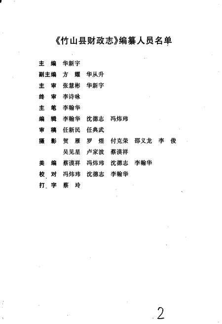 《竹山县财政志》.pdf电子版_湖北省志预览图2