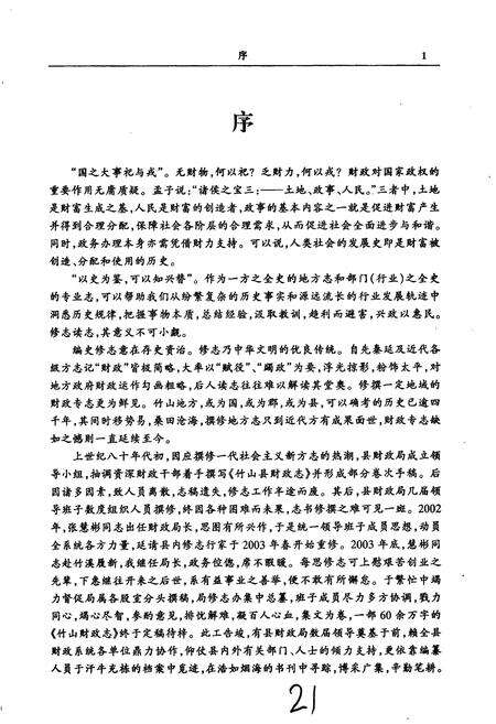 《竹山县财政志》.pdf电子版_湖北省志预览图4