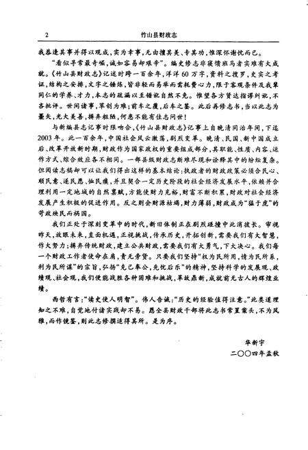 《竹山县财政志》.pdf电子版_湖北省志预览图5