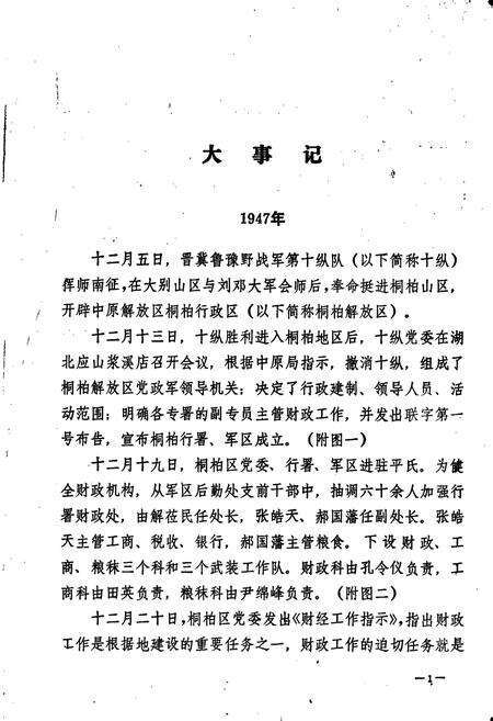 《中原解放区桐柏行政区财政志》.pdf电子版_湖北省志预览图4