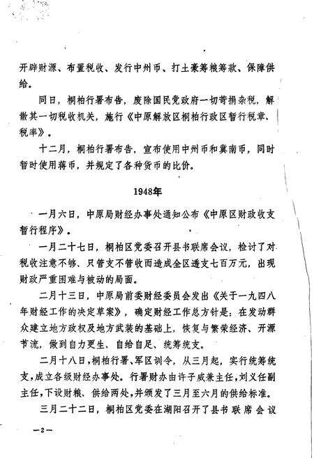 《中原解放区桐柏行政区财政志》.pdf电子版_湖北省志预览图5