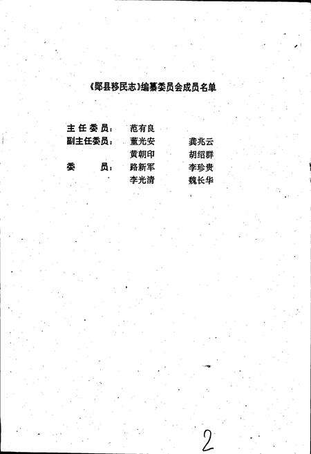 《郧县移民志》.pdf电子版_湖北省志预览图3