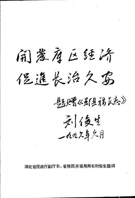 《郧县移民志》.pdf电子版_湖北省志预览图5