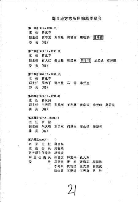 《郧县志》.pdf电子版_湖北省志预览图2