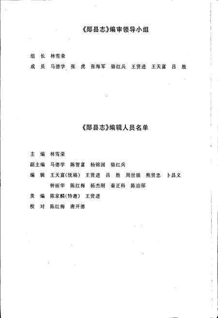 《郧县志》.pdf电子版_湖北省志预览图3