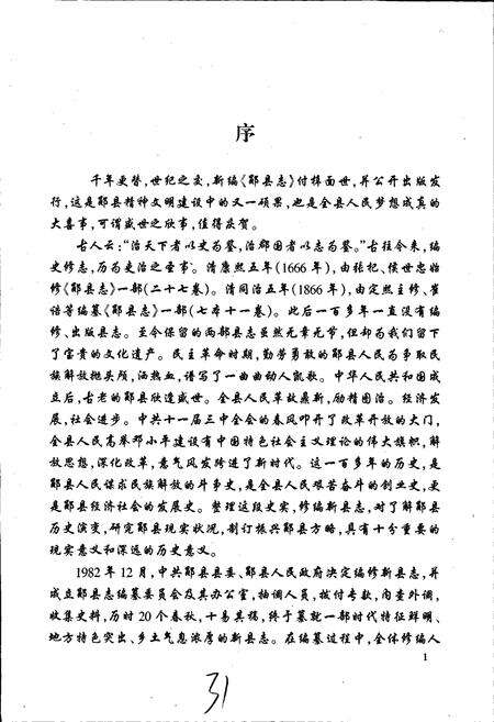 《郧县志》.pdf电子版_湖北省志预览图5