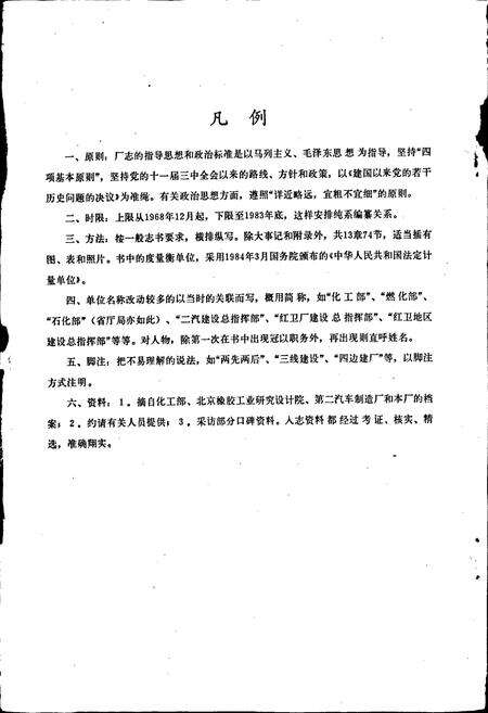 《东风轮胎厂志 第一卷》.pdf电子版_湖北省志预览图3