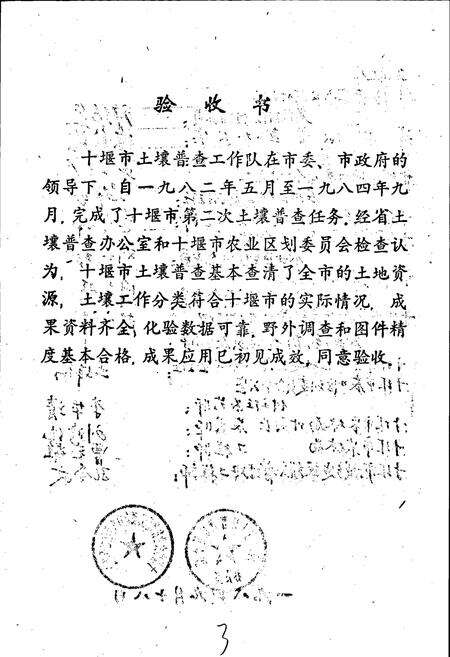 《十堰市土壤志》.pdf电子版_湖北省志预览图3