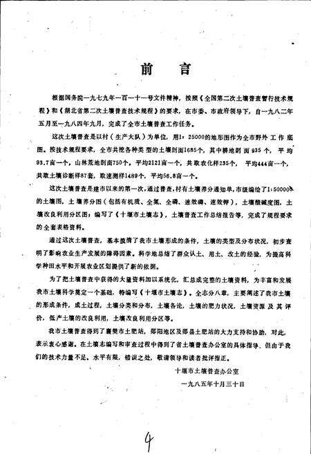 《十堰市土壤志》.pdf电子版_湖北省志预览图5