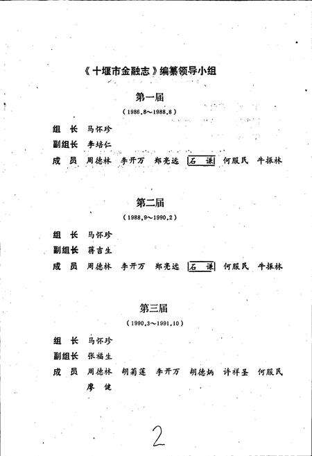 《十堰市金融志》.pdf电子版_湖北省志预览图2