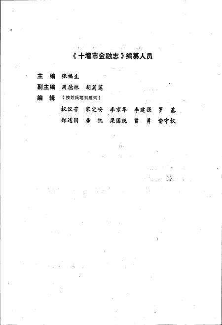 《十堰市金融志》.pdf电子版_湖北省志预览图3